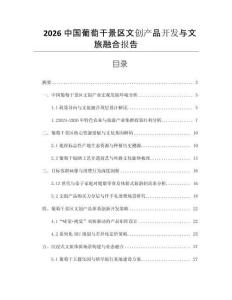 2026中國葡萄干景區文創產品開發與文旅融合報告