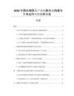 2026中國生物醫藥產業創新生態構建與資本運作風險分析報告