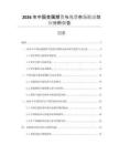2026年中國金屬期貨與現貨市場聯動效應分析報告
