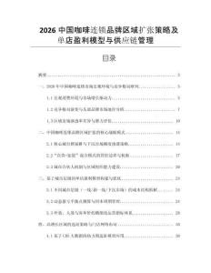 2026中國(guó)咖啡連鎖品牌區(qū)域擴(kuò)張策略及單店盈利模型與供應(yīng)鏈管理