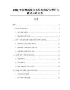 2026中國(guó)金屬期貨市場(chǎng)機(jī)構(gòu)投資者行為模式分析報(bào)告
