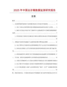 2025年中國出診箱數(shù)據(jù)監(jiān)測研究報告