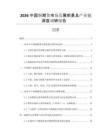 2026中國銅期貨市場發展前景及產業鏈深度調研報告
