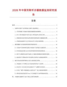 2026年中國雙聯(lián)聽診器數(shù)據(jù)監(jiān)測研究報告