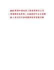 2025青海中煤地質工程有限責任公司（青海煤炭地質局）應屆高校畢業生招聘20人筆試歷年參考題庫附帶答案詳解