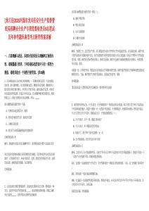 [龍川縣]2025河源市龍川縣安全生產(chǎn)監(jiān)督管理局招聘安全生產(chǎn)專職監(jiān)督檢查員9名筆試歷年參考題庫(kù)典型考點(diǎn)附帶答案詳解