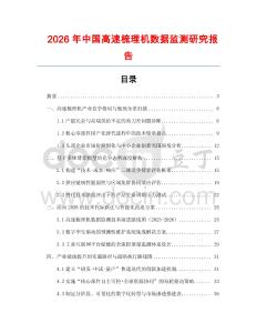 2026年中國高速梳理機數據監測研究報告