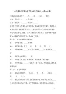 山坪塘承包經(jīng)營與水資源合理利用協(xié)議（二零二六版）