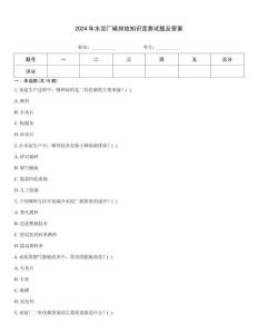 2024年水泥廠碳排放知識競賽試題及答案