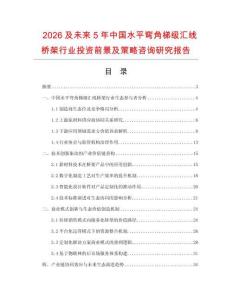 2026及未來5年中國水平彎角梯級匯線橋架行業(yè)投資前景及策略咨詢研究報告