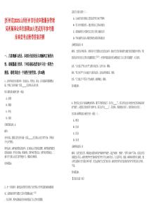 [忻州市]2025山西忻州市行政審批服務管理局所屬事業單位招聘10人筆試歷年參考題庫典型考點附帶答案詳解