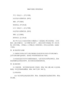 2026年涂裝工程變更協(xié)議