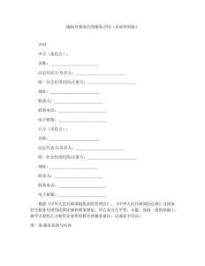 2026年稅務代理服務合同（企業(yè)所得稅）