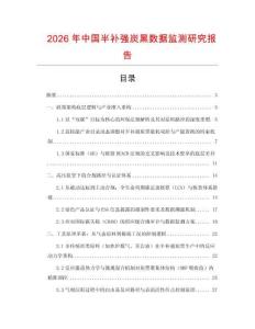 2026年中國半補(bǔ)強(qiáng)炭黑數(shù)據(jù)監(jiān)測研究報告