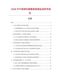 2026年中國硝呋酚酰肼數據監測研究報告
