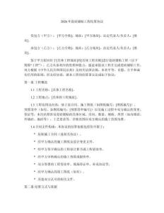 2026年瓷磚鋪貼工程結(jié)算協(xié)議