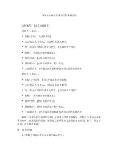 2026年火鍋店半成品毛肚采購合同