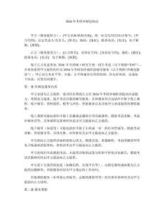 2026年考研沖刺包協(xié)議