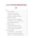 2025年中國夾板釘數據監測研究報告