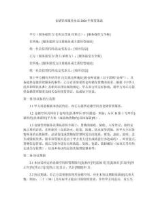 倉儲管理服務協議2026年租賃條款