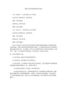 2026年屋頂保溫系統設計協議