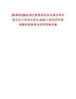 [蘄春縣]2025湖北蘄春縣機關企事業單位招引實習實訓大學生2342人筆試歷年參考題庫典型考點附帶答案詳解