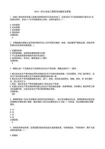 2022～2023安全工程師考試題庫及答案第369期