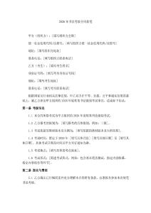 2026年書法考級合同軟筆