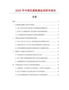 2025年中國區旗數據監測研究報告