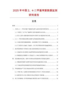 2025年中國2、4-二甲基苯胺數據監測研究報告
