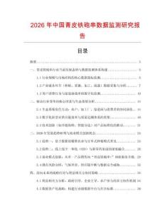 2026年中國青皮鐵砲串?dāng)?shù)據(jù)監(jiān)測研究報告
