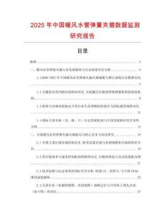 2025年中國暖風水管彈簧夾箍數據監測研究報告