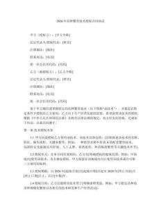 2026年苗種繁育技術授權合同協議