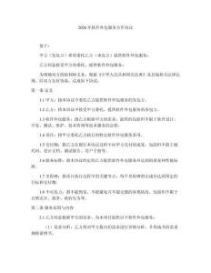 2026年軟件外包服務合作協議