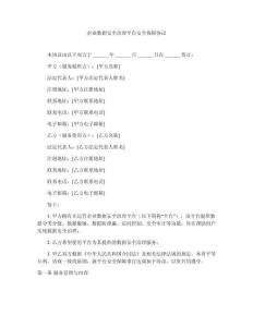 企業數據安全治理平臺安全保障協議