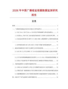 2026年中國廣播級監視器數據監測研究報告