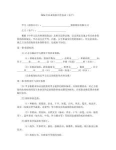 2026年農業保險合作協議（農戶）