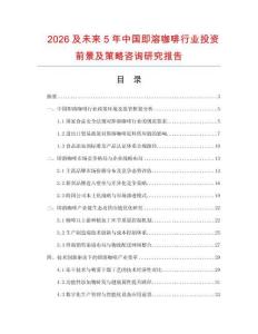2026及未來5年中國即溶咖啡行業投資前景及策略咨詢研究報告