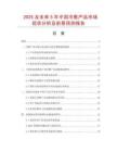 2025及未來5年中國冷敷產品市場現狀分析及前景預測報告