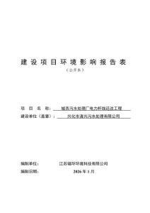 城西污水處理廠電力桿線遷改工程環評報告表