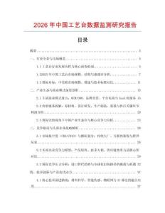 2026年中國工藝臺數據監測研究報告