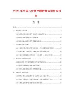 2025年中國乙位萘甲醚數據監測研究報告