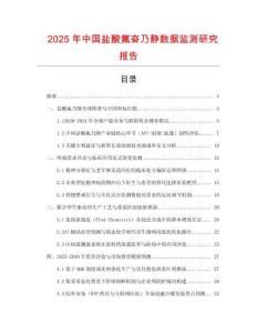 2025年中國鹽酸氟奮乃靜數據監測研究報告