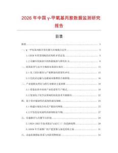 2026年中國γ-甲氧基丙胺數據監測研究報告