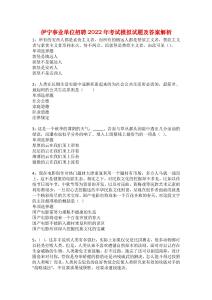 伊寧事業單位招聘2022年考試模擬試題及答案解析13