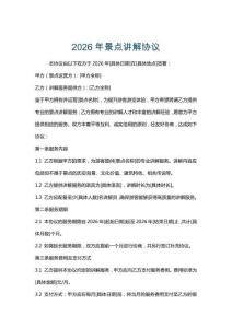 2026年景點講解協議