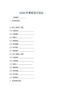 2026年景觀設(shè)計協(xié)議