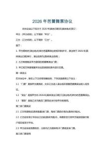 2026年芭蕾舞票协议