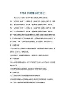 2026年健身私教協議