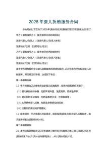 2026年婴儿抚触服务合同